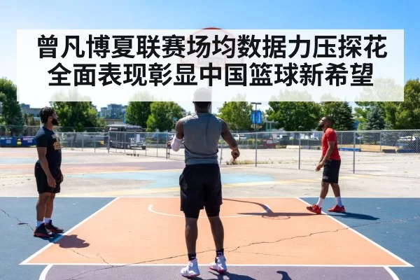 basketball three point shot