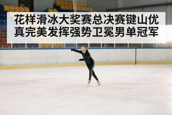 figure skating competition