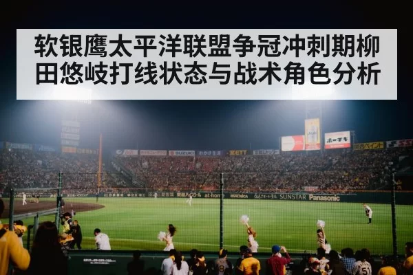 Japanese baseball stadium crowd